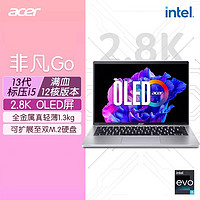 acer 宏碁 非凡Go13代轻薄本14英寸酷睿i5轻薄本手提商务办公笔记本电脑