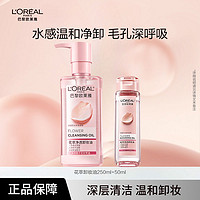 百亿补贴：L'OREAL PARIS 欧莱雅花萃净透卸妆油卸妆水温和护肤不刺激深层清洁眼唇卸妆油