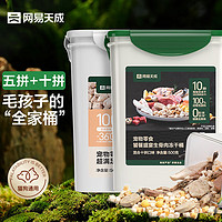 网易天成 宠物十拼冻干桶 500g+五拼冻干桶500g