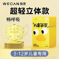 wecan 维康 儿童3d立体一次性口罩卡通防风保暖婴儿宝宝可爱透气独立装1335