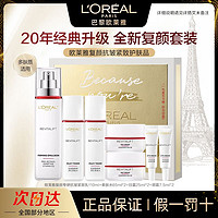 百亿补贴：L'OREAL PARIS 欧莱雅水乳面霜礼盒套装复颜抗皱紧致视黄醇护肤补水正品送人礼物