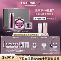 莱珀妮（La Prairie）铂金护肤仪典（精粹露+眼霜+面霜50ml）保湿紧致提升女