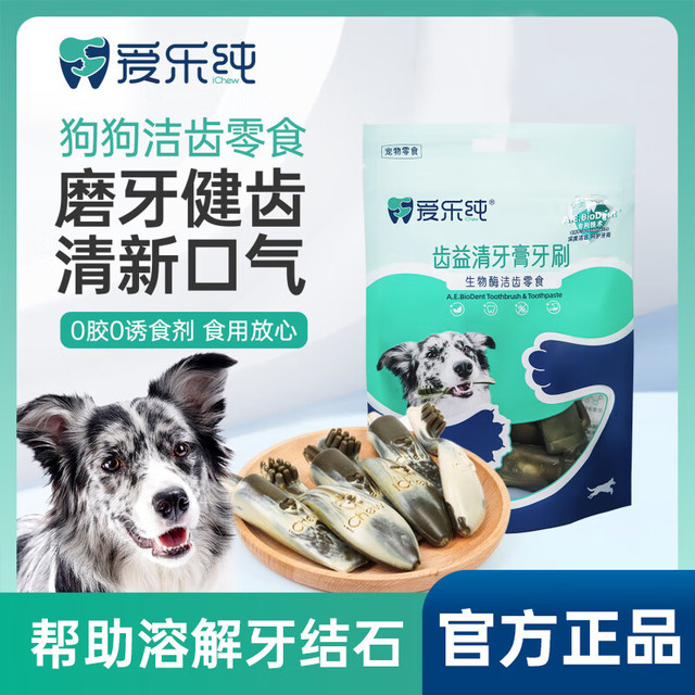 iChew 爱乐纯 齿益清生物酶牙刷牙膏磨牙棒狗狗零食洁齿棒零食宠物磨牙