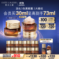 ESTEE LAUDER 雅诗兰黛 特润修护精华眼霜 15ml*2(赠 同款5ml*8+3ml+精华7ml)