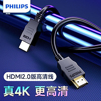 百亿补贴：PHILIPS 飞利浦 HDMI线2.0版4K60hz数字高清线3D视频线连接显示器数据线1米