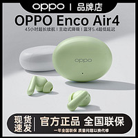 百亿补贴：OPPO Enco Air4真无线降噪耳机学生长续航蓝牙耳机OPPOEncoAir4