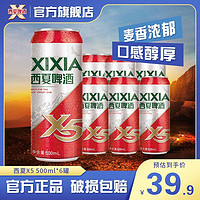 XIXIA 西夏啤酒 x5宁夏产500ml*6罐装嘉士伯旗下黄啤酒