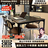 freemax 菲玛仕 铝合金纯黑岩板餐桌家用小户型高级感轻奢现代简约饭桌桌子