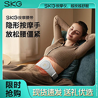 百亿补贴：SKG 未来健康 腰部按摩仪W7系列护腰热敷脉冲按摩舒缓腰酸腰累多功能按摩