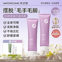 百亿补贴：WATERCOME 水之蔻 脱毛膏全身温和脱毛神器去腋毛除腿毛手毛军训女生必备用品