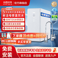 沁园沃特 600G家用净水器RO母婴直饮反渗透厨房厨下式净水机过滤器