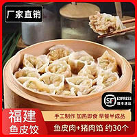 海岽深 福州鱼饺手工鱼册冷冻商用港式薄皮猪肉馅饺子懒人速食早餐半成品