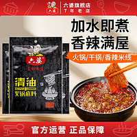 百亿补贴：六婆 清油火锅底料150g麻辣烫家用冒菜底料烧菜煮面调料