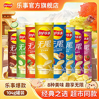 Lay's 乐事 经典罐装薯片104g10罐商超同款多口味追剧休闲零食大礼包