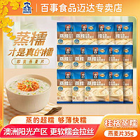 百亿补贴：QUAKER 桂格 蒸糯即食速溶燕麦片35g*20包营养早餐代餐