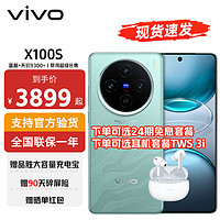 vivo X100s 蓝晶×天玑9300+ 蔡司超级长焦 7.8mm超薄直屏 5G 拍照手机 12+256GB 青云 活动版