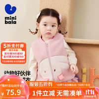 迷你巴拉 (minibala)【绒绒衣】冬男女童双面暖马甲可爱保暖毛绒背心 粉红60033 120cm