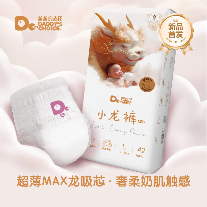 爸爸的选择小龙裤拉拉裤尿不湿超薄透气龙纹裤学步裤成长裤宝宝纸尿裤 龙裤系列纸尿裤XL码42片