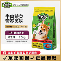 好之味 狗粮2.5kg三好牛肉味成年期犬粮泰迪金毛大小型犬5斤通用型