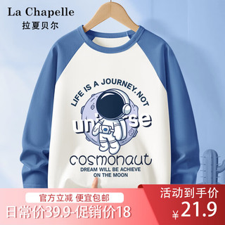 LA CHAPELLE KIDS男童长袖T恤春秋儿童纯棉上衣中大童时尚印花百搭拼色打底衫内搭 冲天宇航灰蓝 120cm