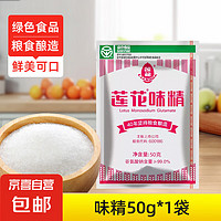 莲花味精50g*1袋