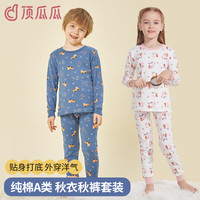 顶瓜瓜儿童秋衣秋裤套装纯棉男童棉毛衫保暖内衣女童全棉宝宝打底衣睡衣 蓝色小汽车 165cm 身高160-165cm