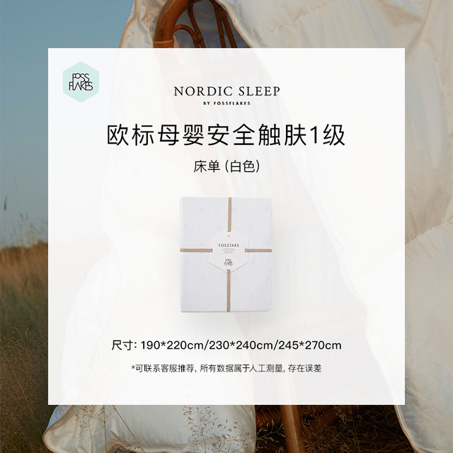 FOSSFLAKES 丹麦进口 全棉单双人床单纯色简约北欧风单件