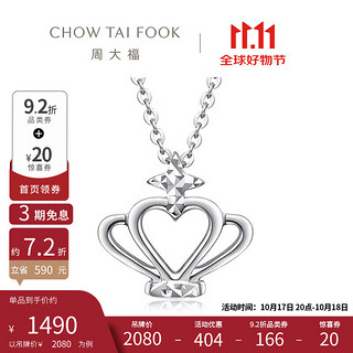 CHOW TAI FOOK 周大福 Y时代 小巧皇冠 白金PT950铂金项链吊坠 PT161260 40cm