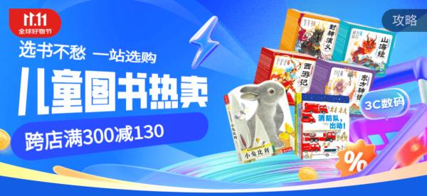 京东 自营童书 热卖爆款低至2.5折