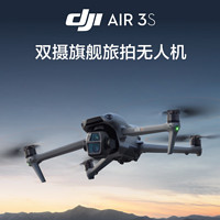 DJI 大疆 Air 3S 双摄旗舰旅拍无人机 单电套装（普通遥控器）