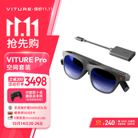 VITURE Pro 级XR/AR眼镜 空间套装版 无缝观看空间视频 直连苹果15/16系列 iphone秒变MacBook