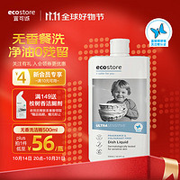 ecostore 宜可诚 无香洗碗液 500ml