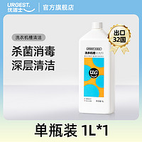 优洁士 洗衣机槽清洗剂清洁强力除垢杀菌消毒滚筒波轮去污渍神器