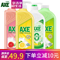 AXE 斧头 牌洗洁精AXE柠檬西柚花茶柠檬鸭屎香洗涤灵厨房果蔬餐具清洗剂 4瓶组合装