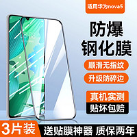 哑克 适用华为nova5钢化膜HUAWEI抗指纹5i/5ipro高清手机5z5pro全屏覆盖nova5蓝光Pro刚化nova5i防摔玻璃保护贴膜