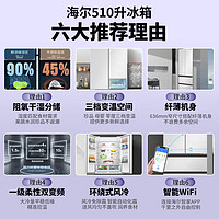 Haier 海尔 510升法式多门黑金净化干湿分储母婴3挡变温智能双变频冰箱