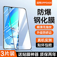 哑克 适用oppoa56钢化膜oppoa56手机opooa56全屏覆盖opopa56抗蓝光ooppa56防指纹0pp0a56护眼A56保护啊56高清a黑边