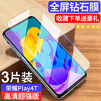 OUXUAN 欧炫 适用华为荣耀play4T钢化膜play4TPro全屏覆盖honorplay4Pro手机抗蓝光防摔高清全包防指纹piay4无白边贴膜por