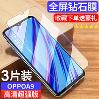 OUXUAN 欧炫 适用于oppoa9钢化膜全屏覆盖手机抗A9x蓝光防指纹op全包边opp防摔屏保0pp0护眼玻璃高清保护oopo贴膜无白边刚