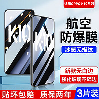 哑克 适用oppok10钢化膜opopk10x手机ooppk10Pro全屏opook10活力十包边opp0pp0ppo10高清K屏保opk10p10x防蓝光指纹