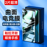 OUXUAN 欧炫 适用一加11钢化膜11手机膜一加acepro全屏覆盖一加10/9/8/7/6t水凝膜pro新款rt防窥保护膜oppo1+