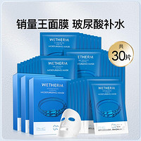 WETHERM 温碧泉 深透修护补水面膜 32片