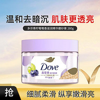 Dove 多芬 青柠莓莓香滋润精华磨砂膏 280g