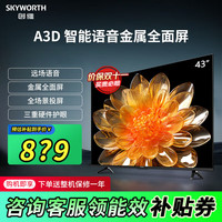SKYWORTH 創維 A3D窄邊全面屏 高清節能液晶平板電視機 護眼防藍光