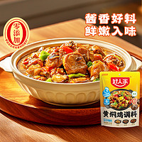 88VIP：TEWAY FOOD 好人家 黄焖鸡酱料酱汁砂锅米饭排骨猪蹄家用黄焖鸡料理包160g