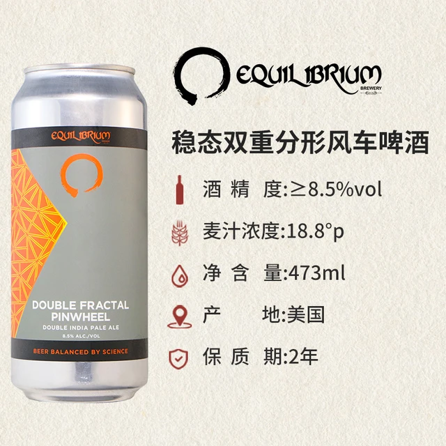 美国 稳态精酿啤酒473m同步十八秭MC二次方扎染科学 浑浊艾尔