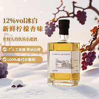 88VIP：菲特瓦 冰蓝美悦维代尔甜白冰葡萄酒低度微醺甜型白葡萄酒500ml