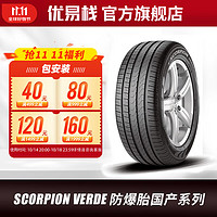 PIRELLI 倍耐力 汽车轮胎防爆胎韦德四季系列 R-F SCORPION VERDE 235/50R18 97V带（MOE)