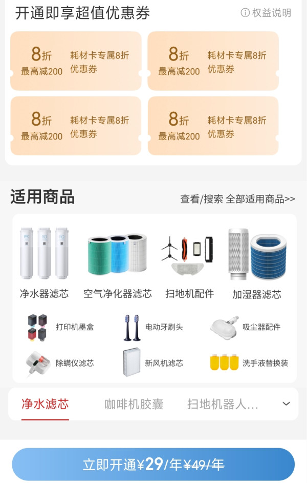 米家耗材卡限时特惠29元/年，总价值最高800元，一单回本