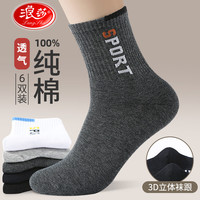 浪莎袜子男纯棉春夏季薄款100%全棉中筒男袜夏天网眼透气男士运动袜 款式一：混色 6双 100%纯棉运动袜【6双】 浅灰色 6双
